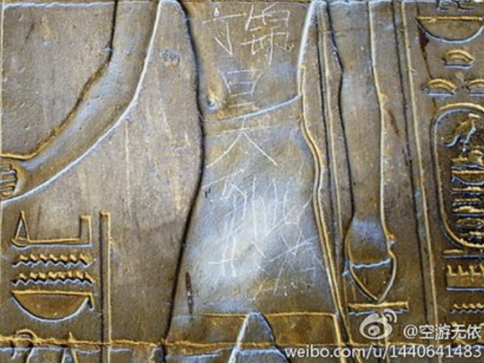Ancient Egyptian temple defaced