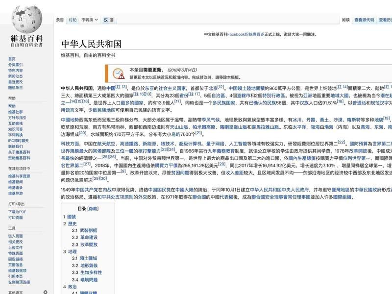 Things Banned in China: Wikipedia
